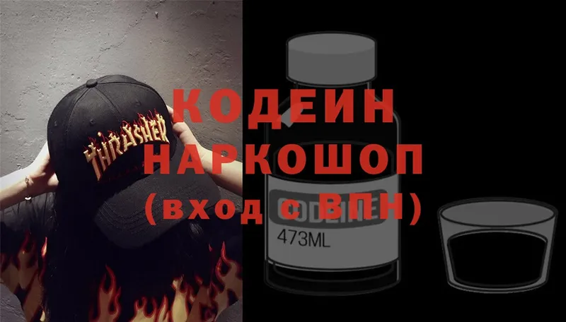 kraken ONION  закладки  Дзержинский  Кодеиновый сироп Lean напиток Lean (лин) 